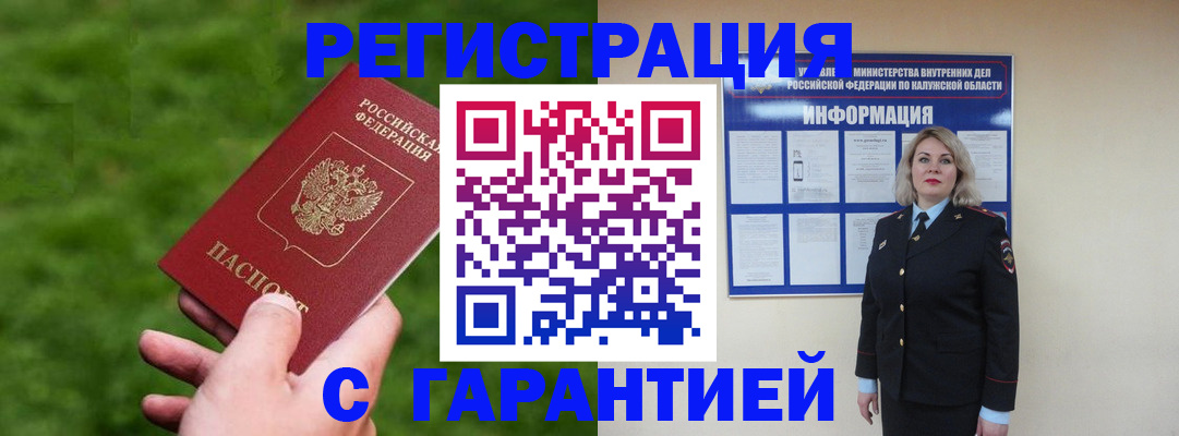 прописка в Юрюзани