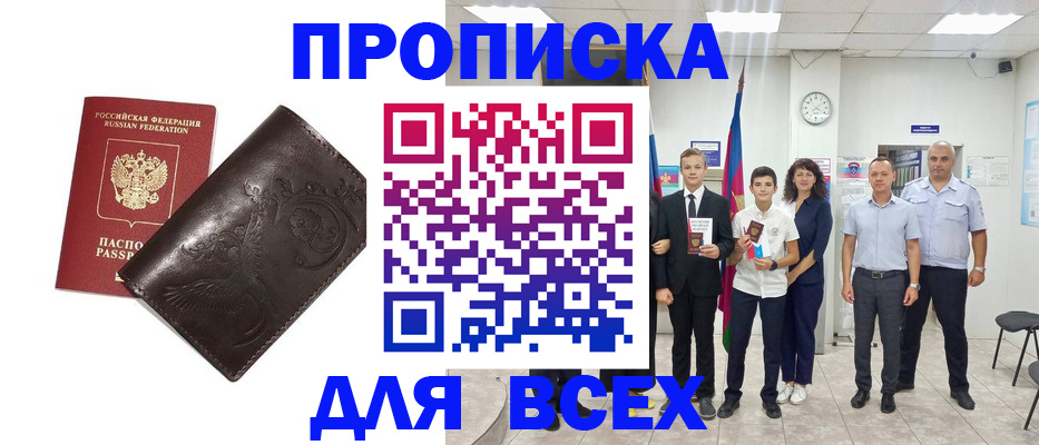 временная регистрация купить в Юрюзани