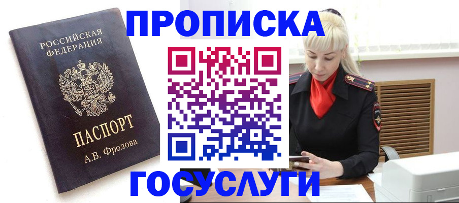 прописка для работы в Юрюзани