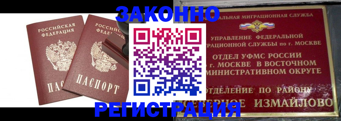 временная регистрация купить в Юрюзани